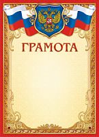 Грамота (картон) ОГ-1389/1469  (с гербом)